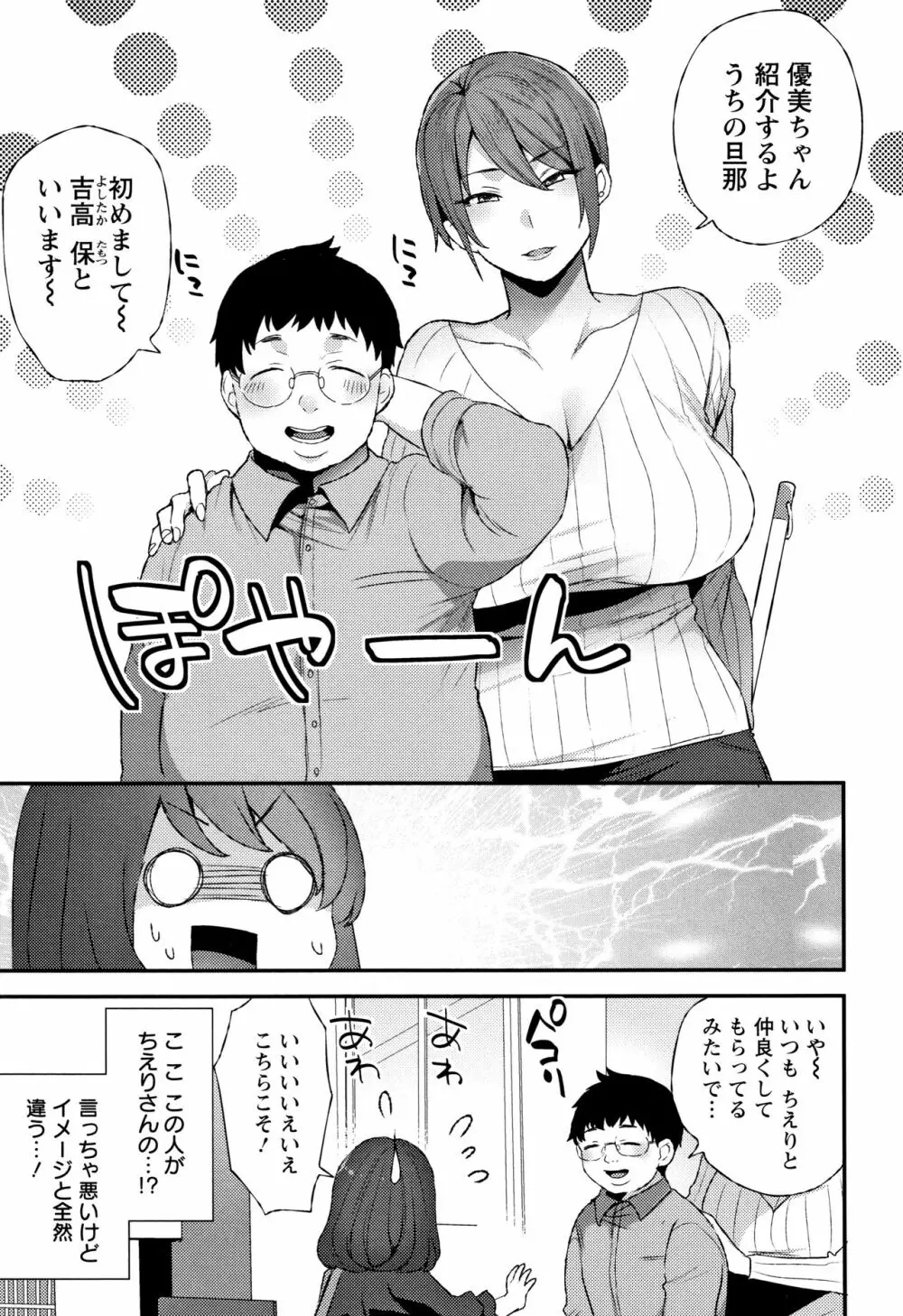 濡れたまなざし Page.172