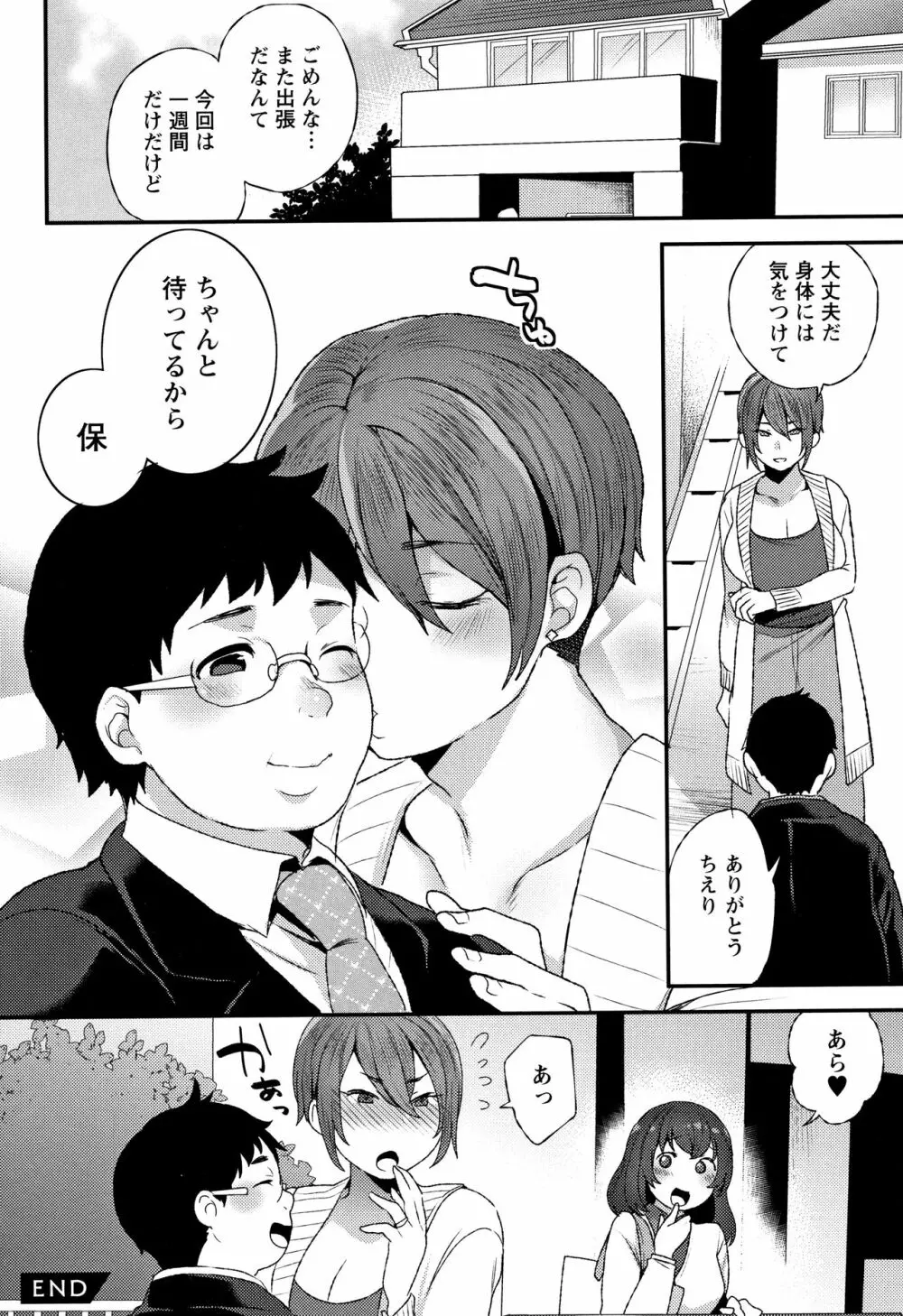 濡れたまなざし Page.187