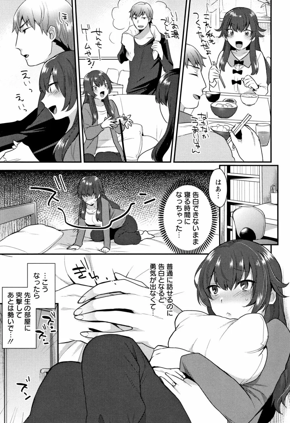 濡れたまなざし Page.26