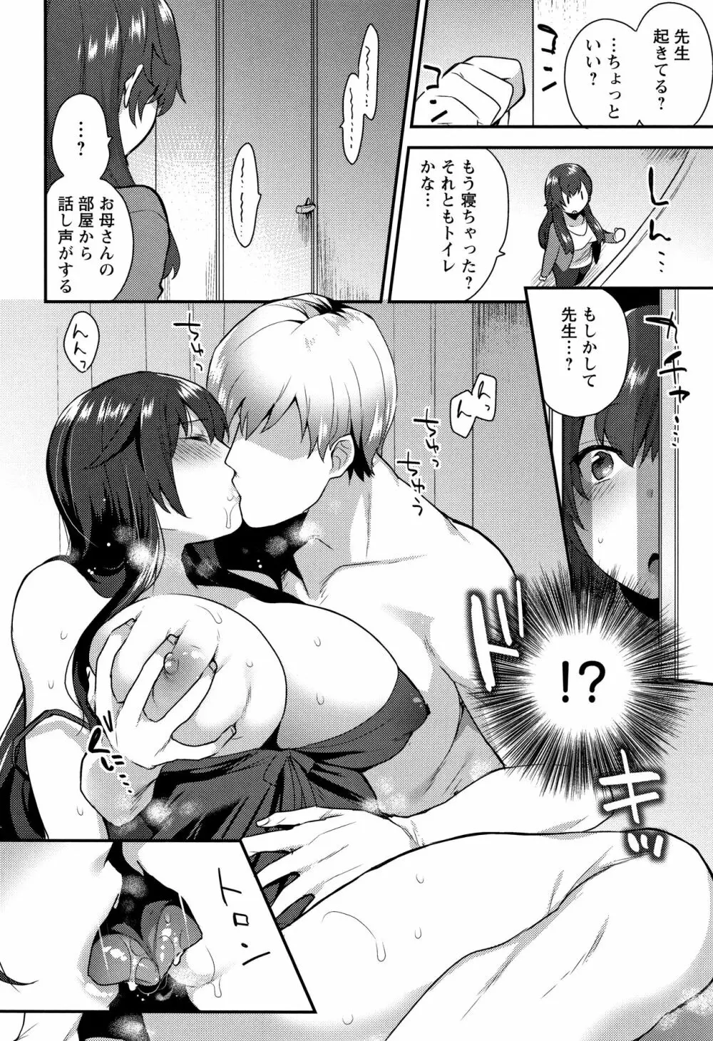 濡れたまなざし Page.27