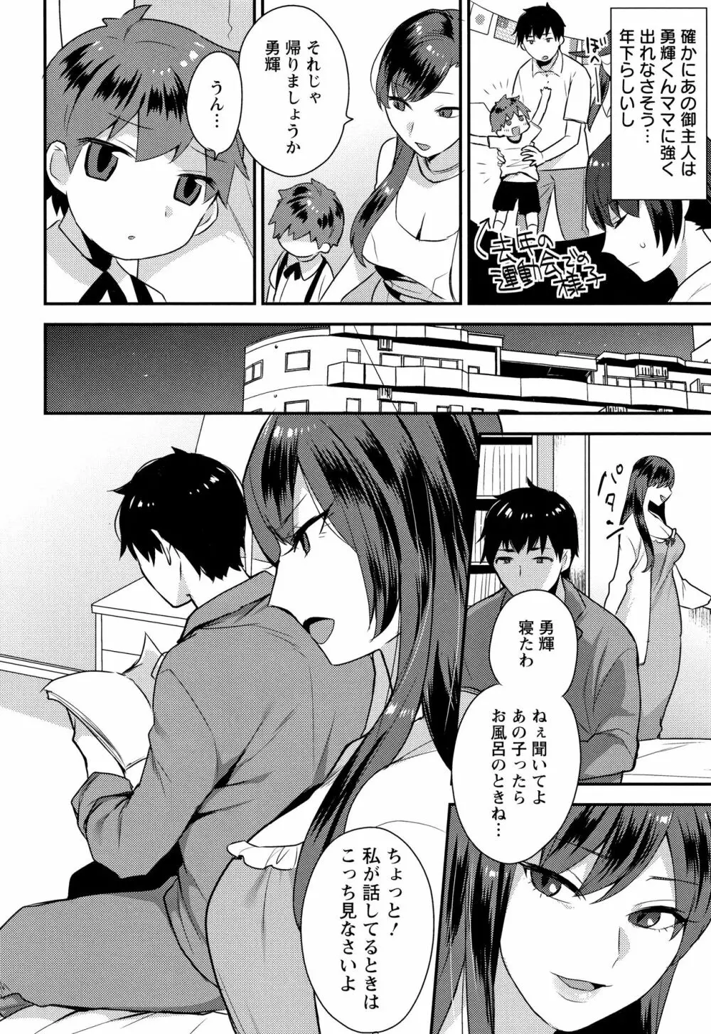 濡れたまなざし Page.45