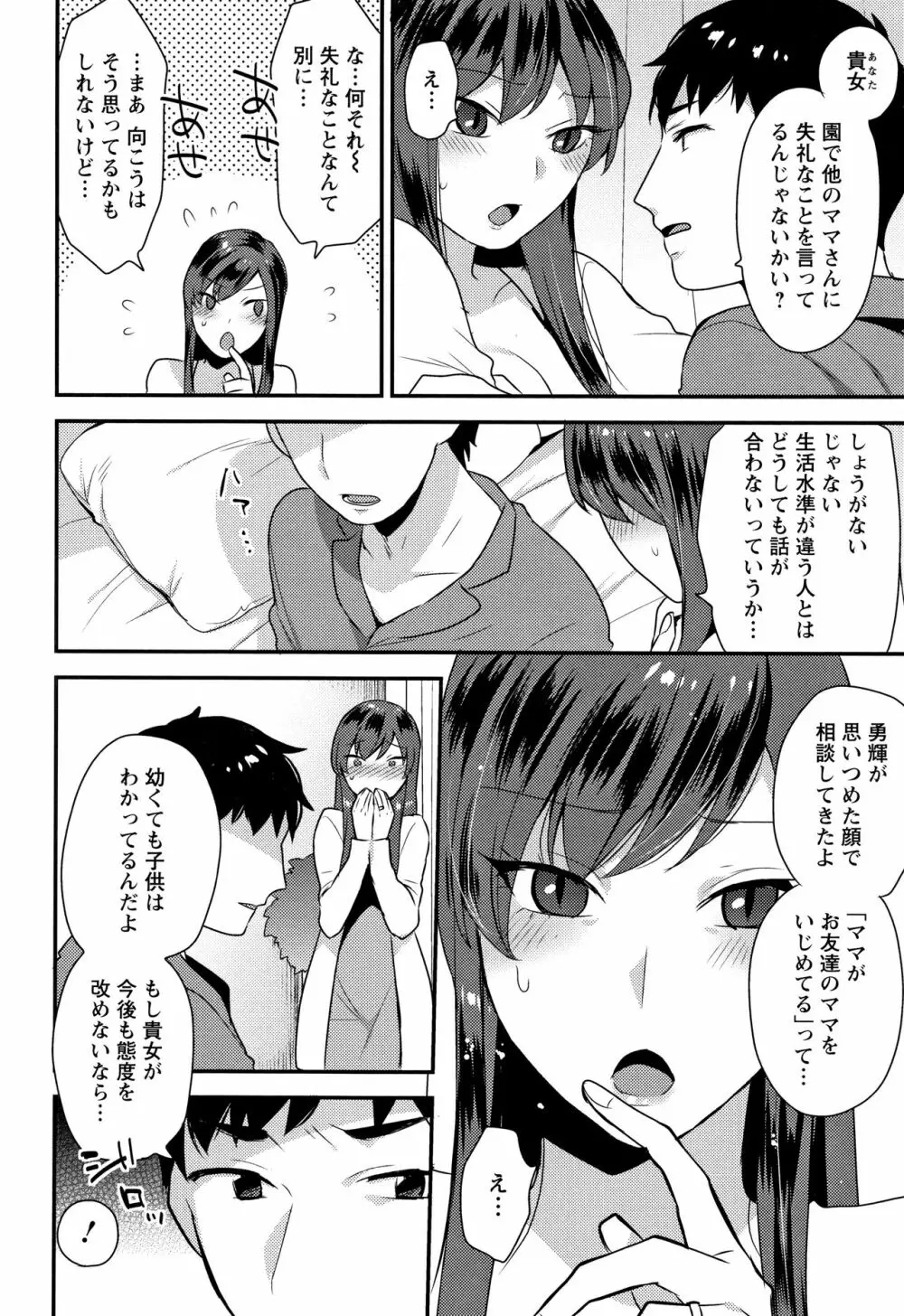 濡れたまなざし Page.47