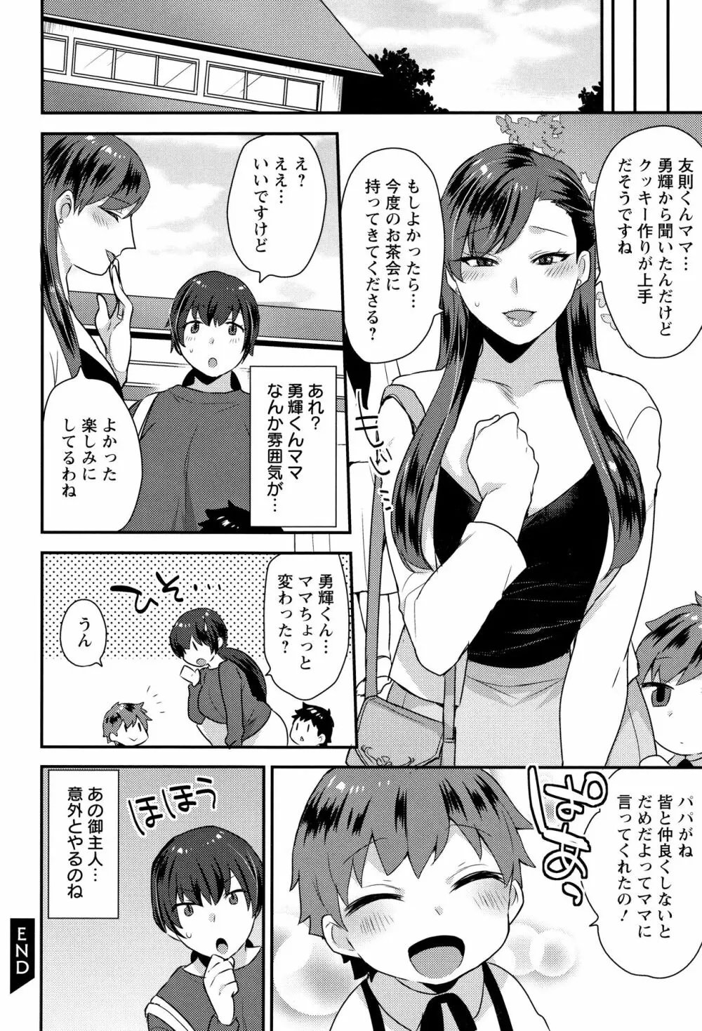 濡れたまなざし Page.61