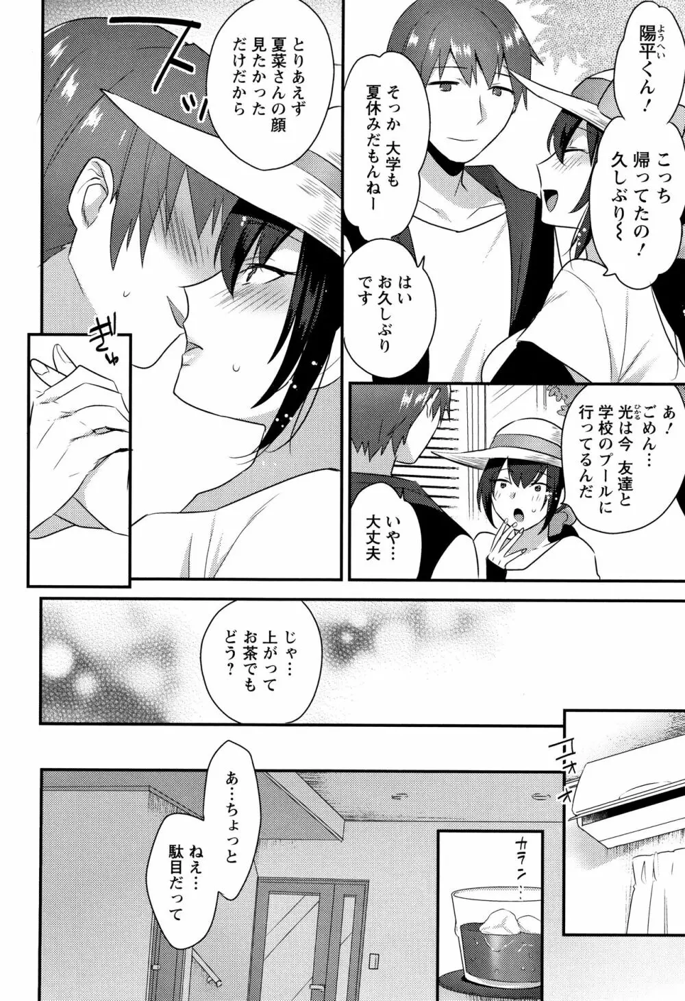 濡れたまなざし Page.63