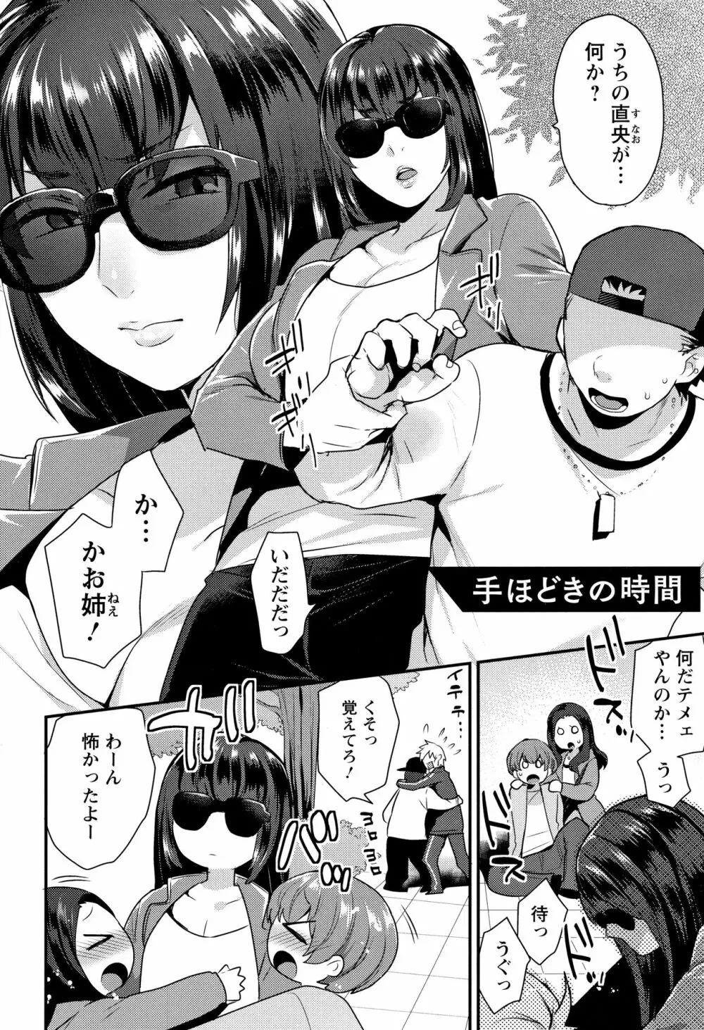 濡れたまなざし Page.81