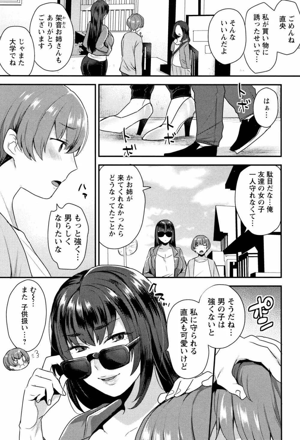 濡れたまなざし Page.82