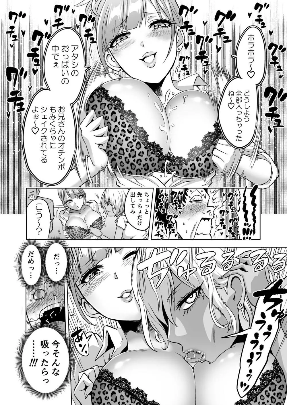 感覚のパラフィリア ~肉食系JKたちにチ●ポの感覚を支配されたら~ Page.10