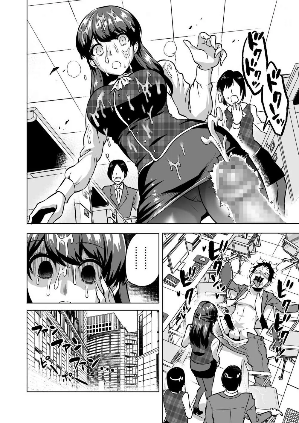感覚のパラフィリア ~肉食系JKたちにチ●ポの感覚を支配されたら~ Page.30