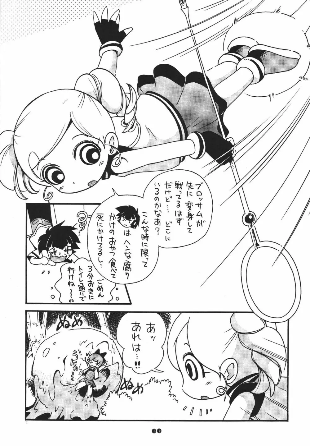 ほんわかZ Page.10