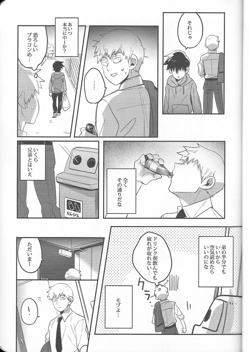 トリセツ Page.18