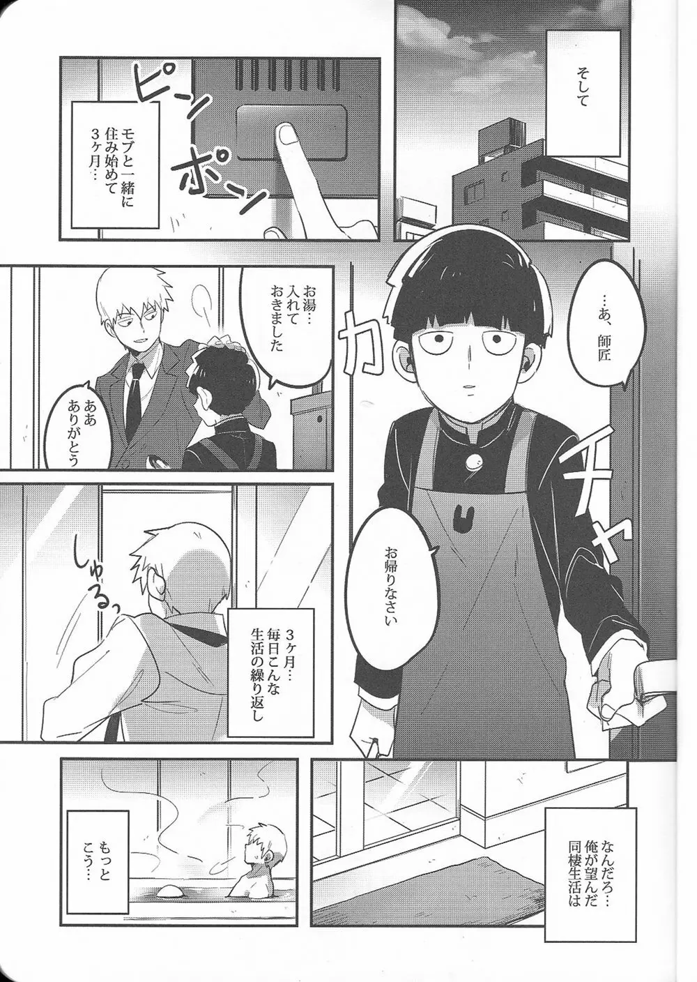 トリセツ Page.4