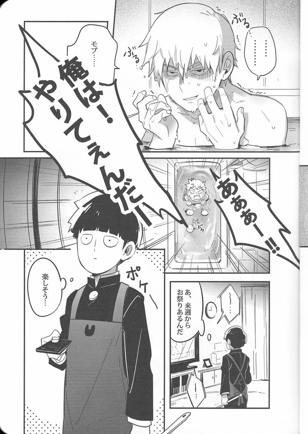 トリセツ Page.6