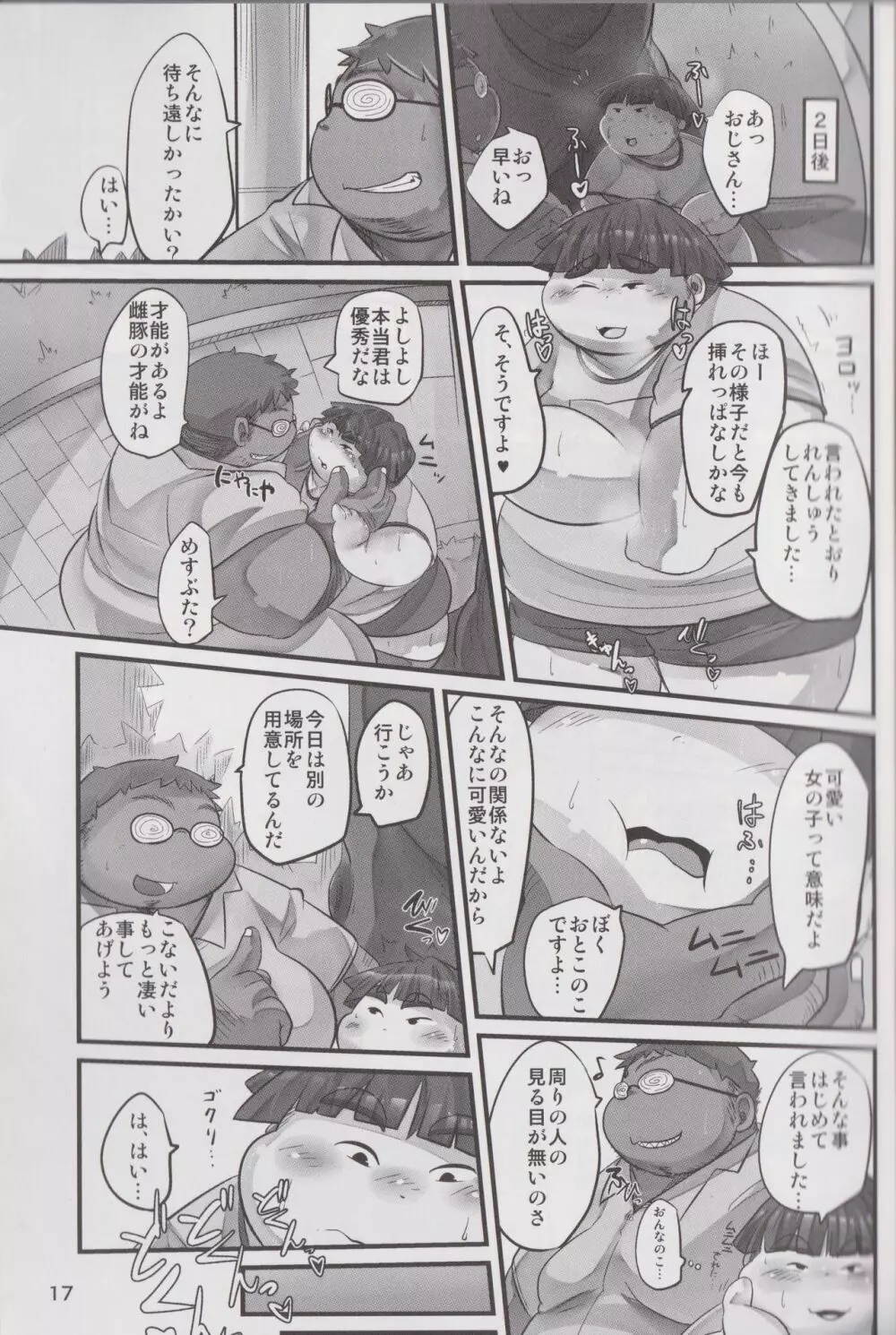 カワイクないコじゃイヤですか? Page.16