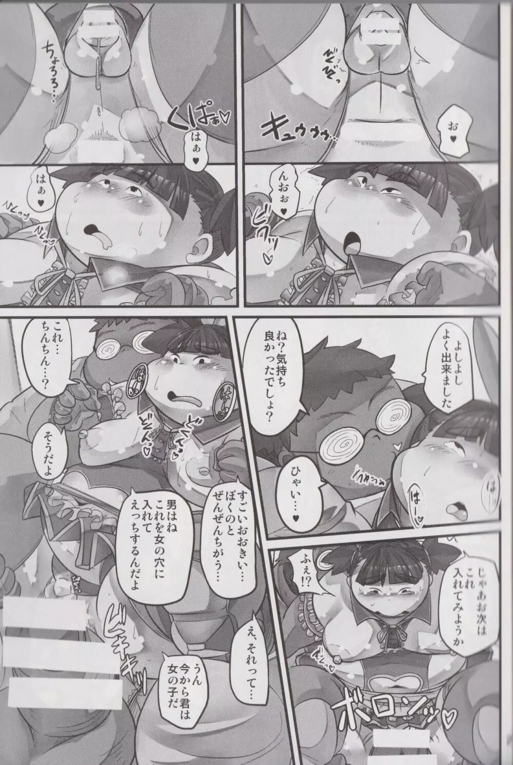 カワイクないコじゃイヤですか? Page.20