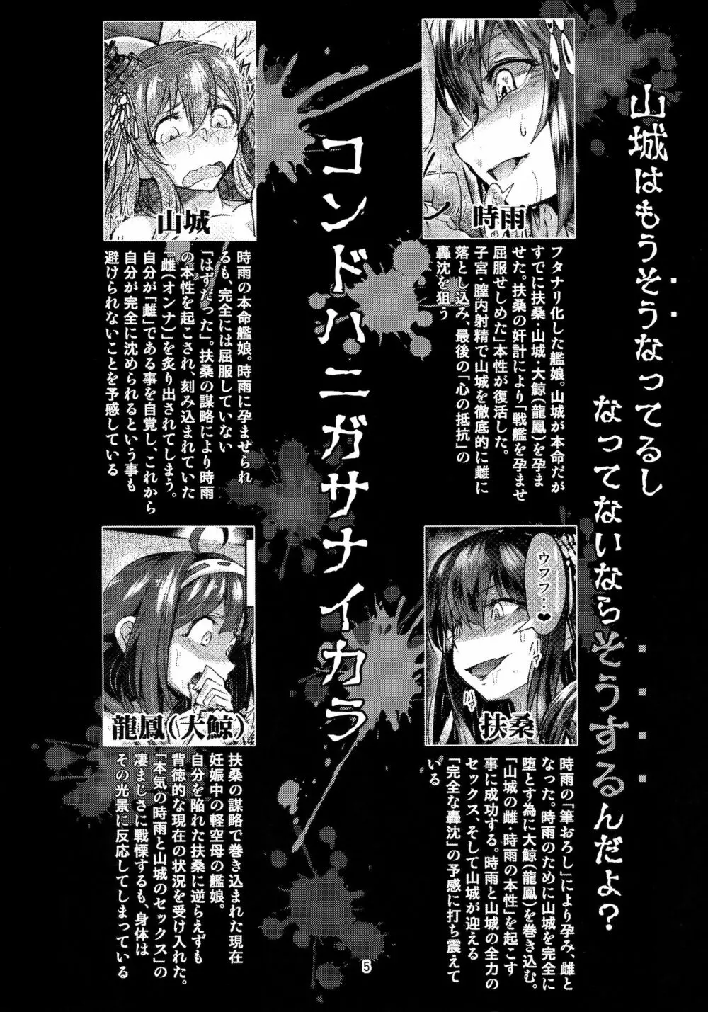 フタナリ時雨 山城完堕夜戦 後半作戦 Page.4