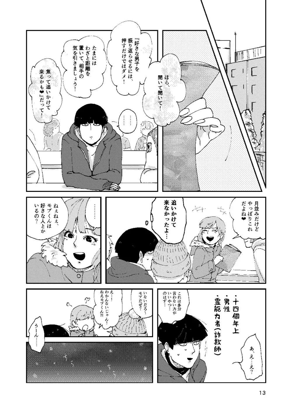 僕と師匠のよくある話 Page.12