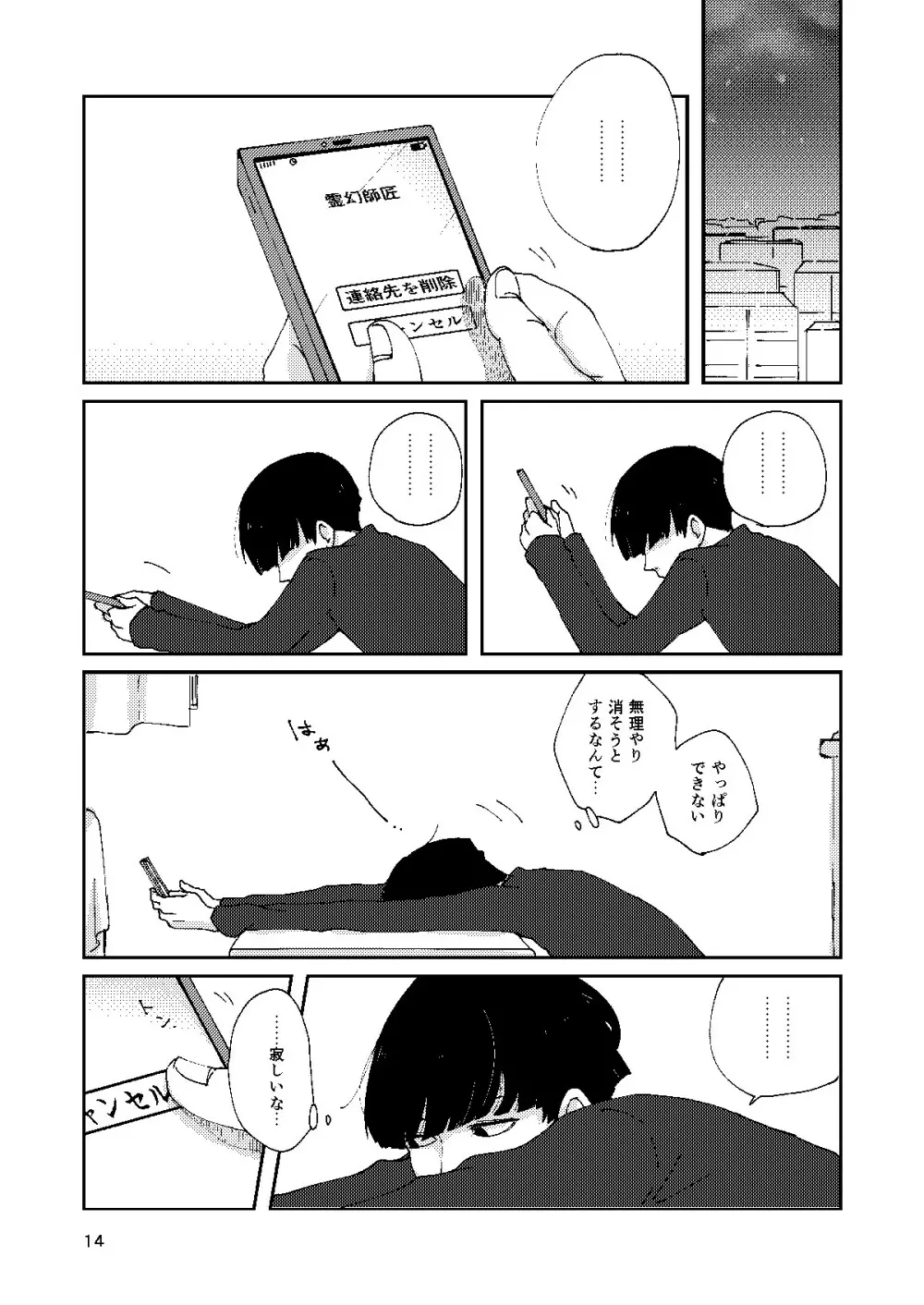 僕と師匠のよくある話 Page.13