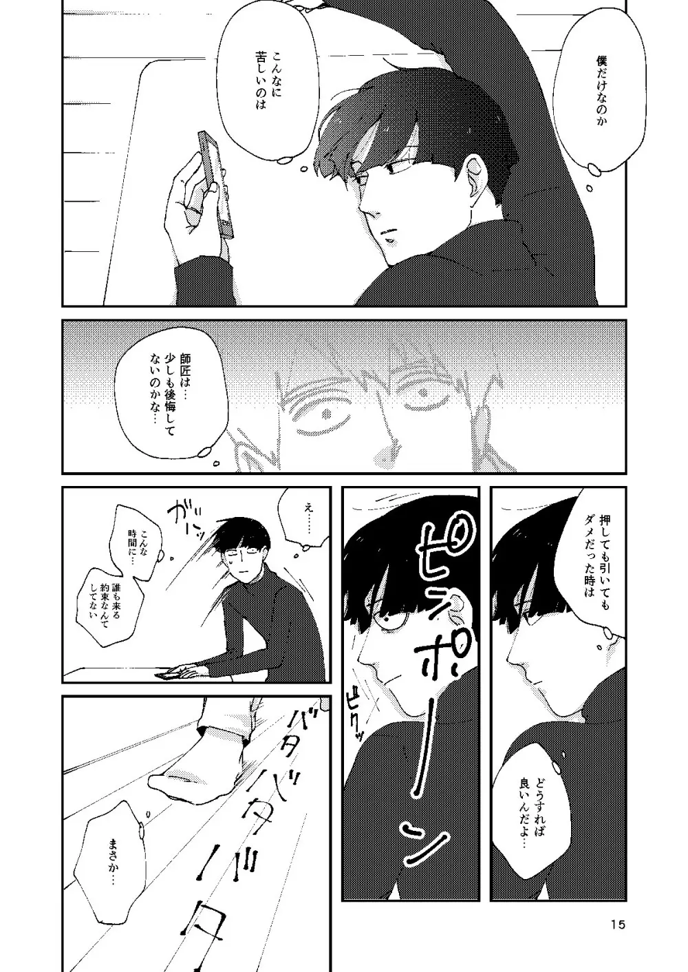 僕と師匠のよくある話 Page.14