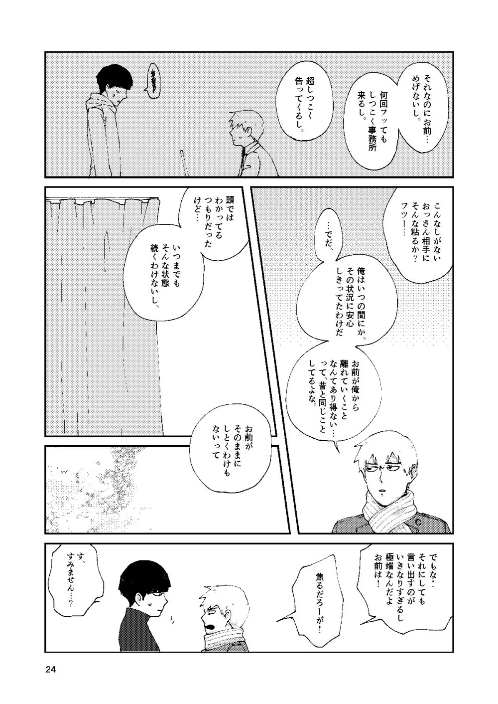 僕と師匠のよくある話 Page.23