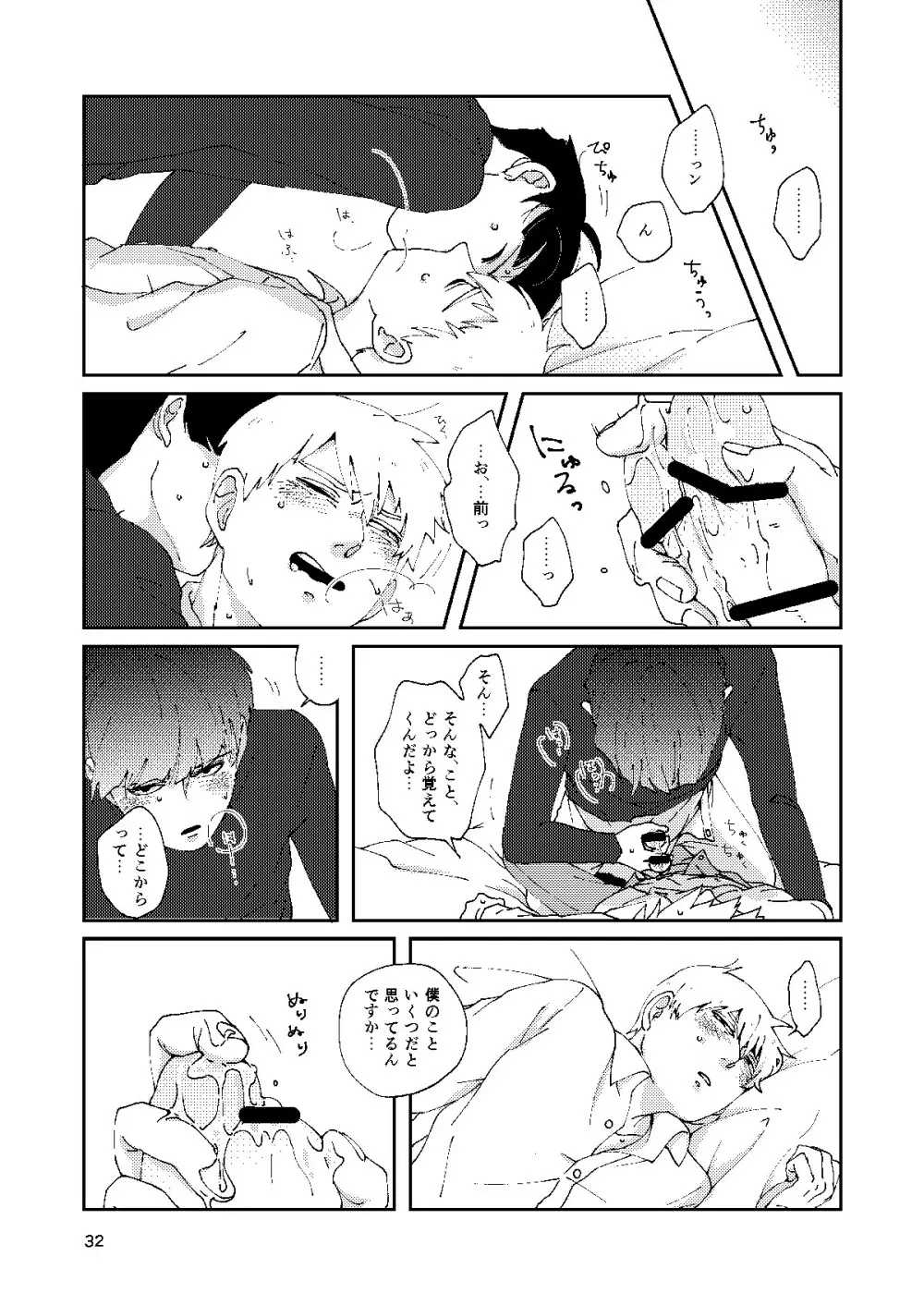 僕と師匠のよくある話 Page.31