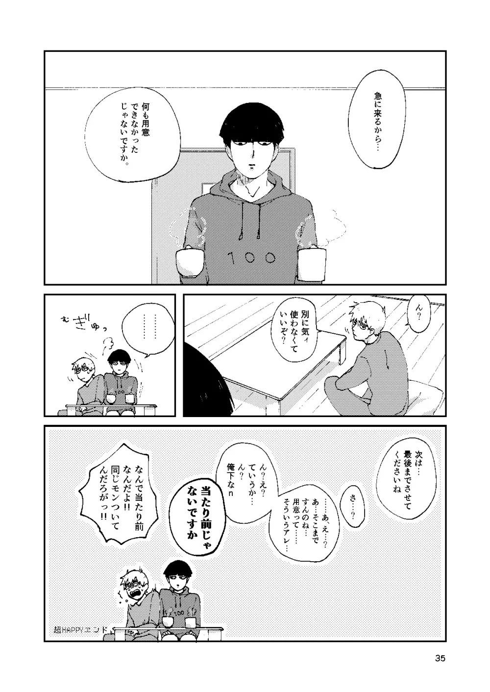 僕と師匠のよくある話 Page.34