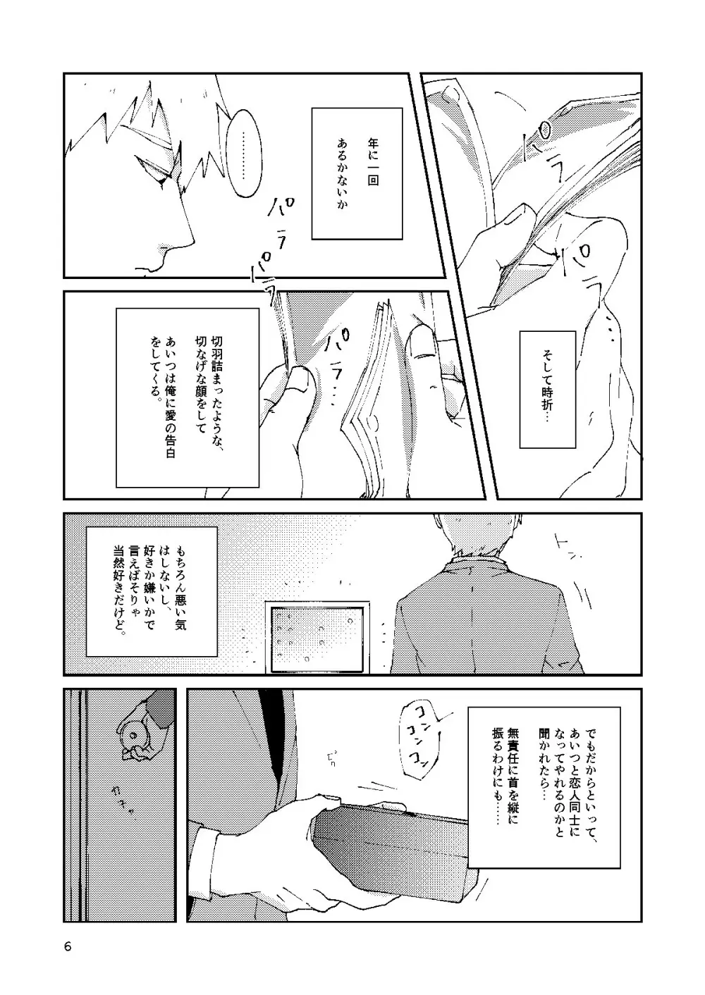 僕と師匠のよくある話 Page.5