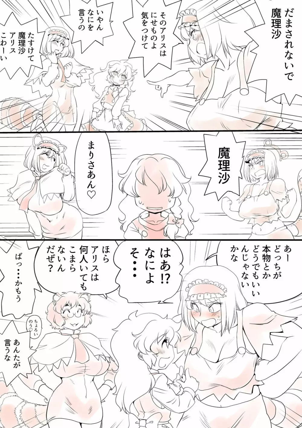 東方プラグマタイザー その15 Page.11