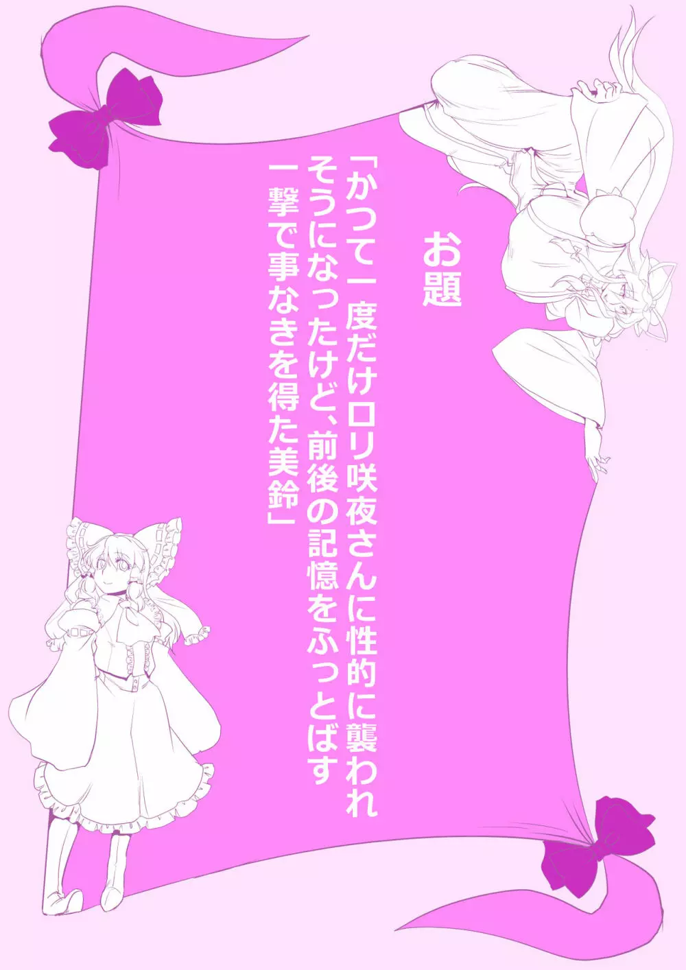 東方プラグマタイザー その15 Page.12