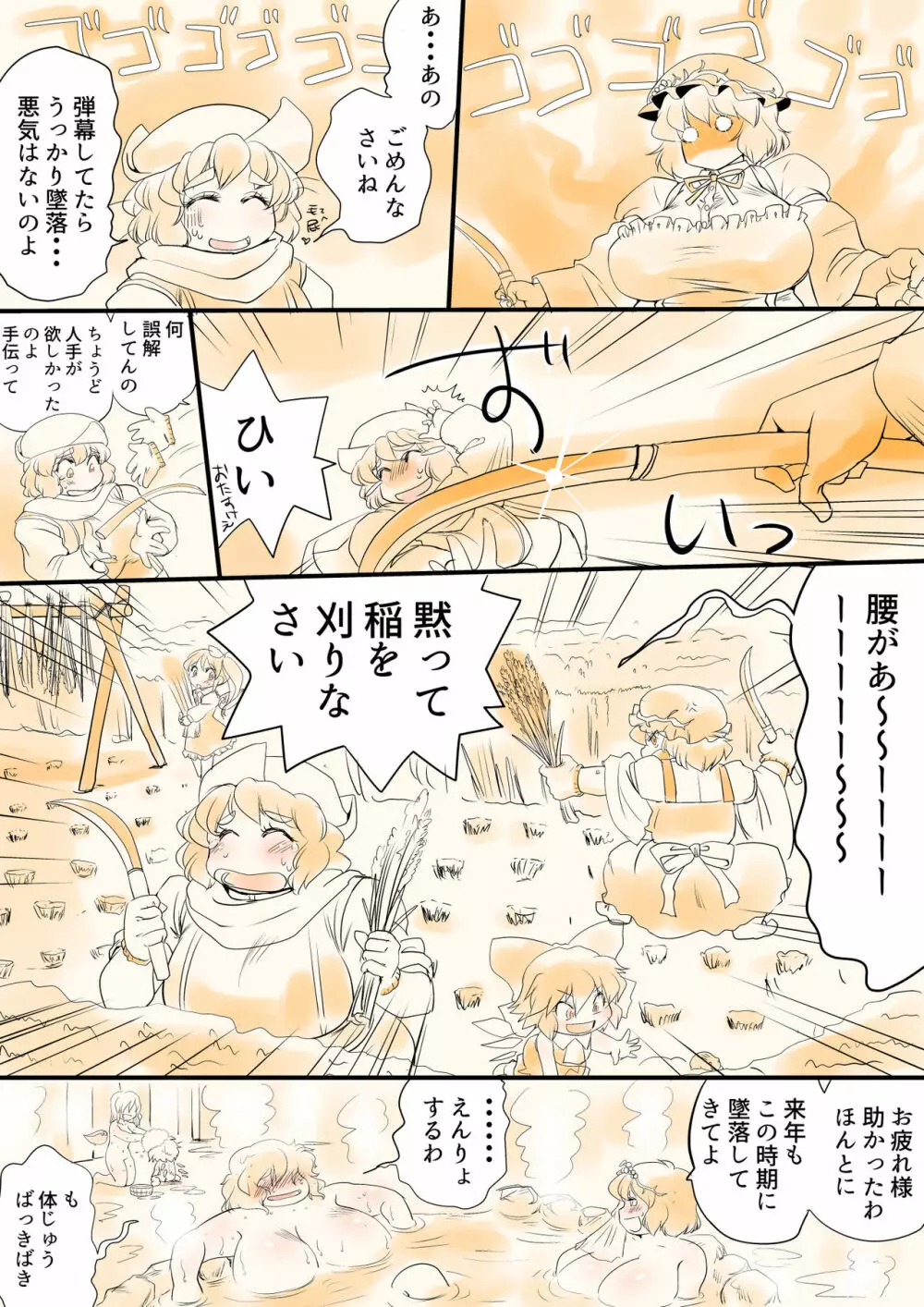 東方プラグマタイザー その15 Page.17