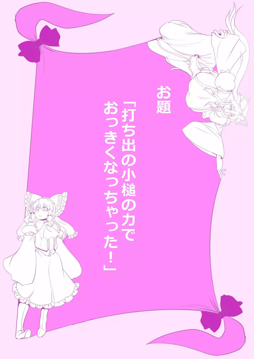 東方プラグマタイザー その15 Page.18