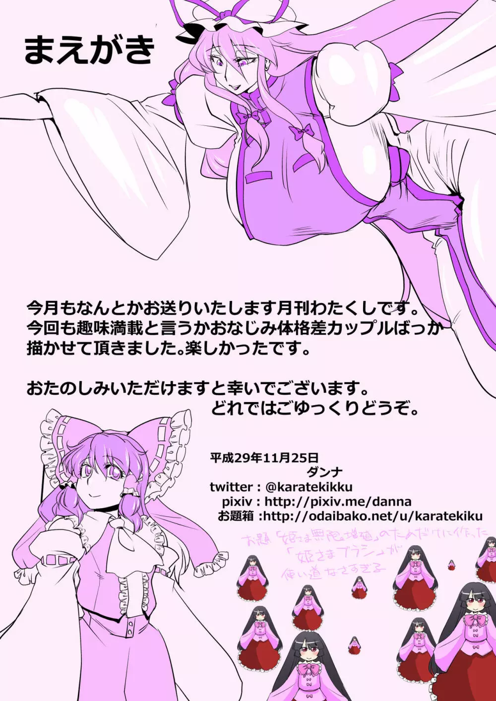 東方プラグマタイザー その15 Page.2