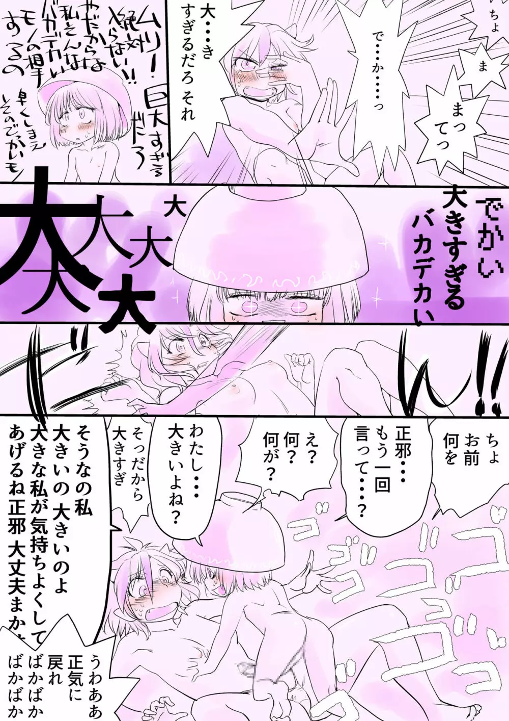 東方プラグマタイザー その15 Page.20