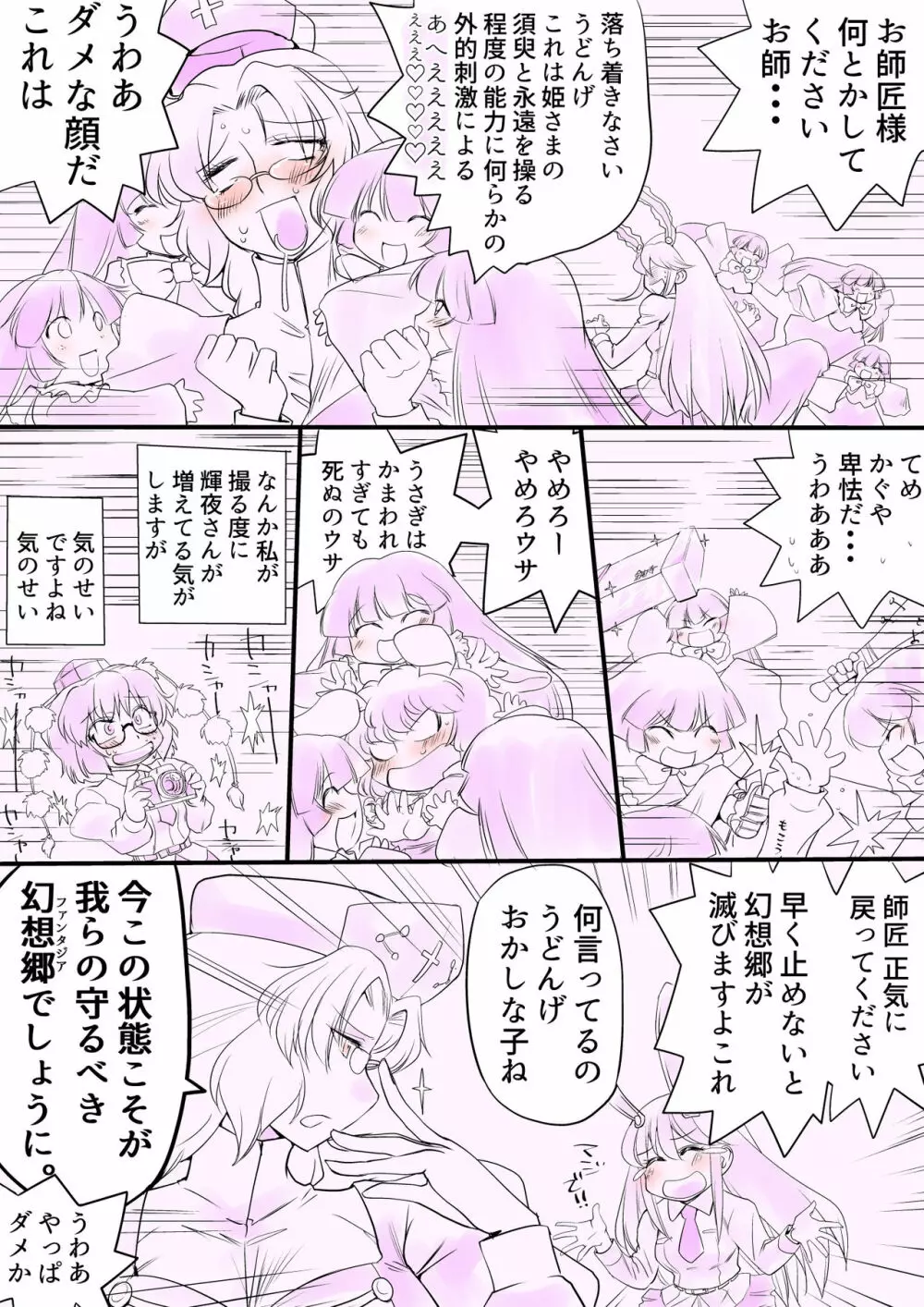 東方プラグマタイザー その15 Page.23