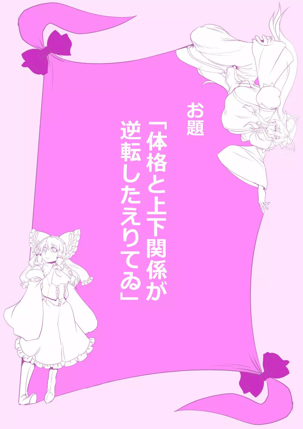 東方プラグマタイザー その15 Page.24