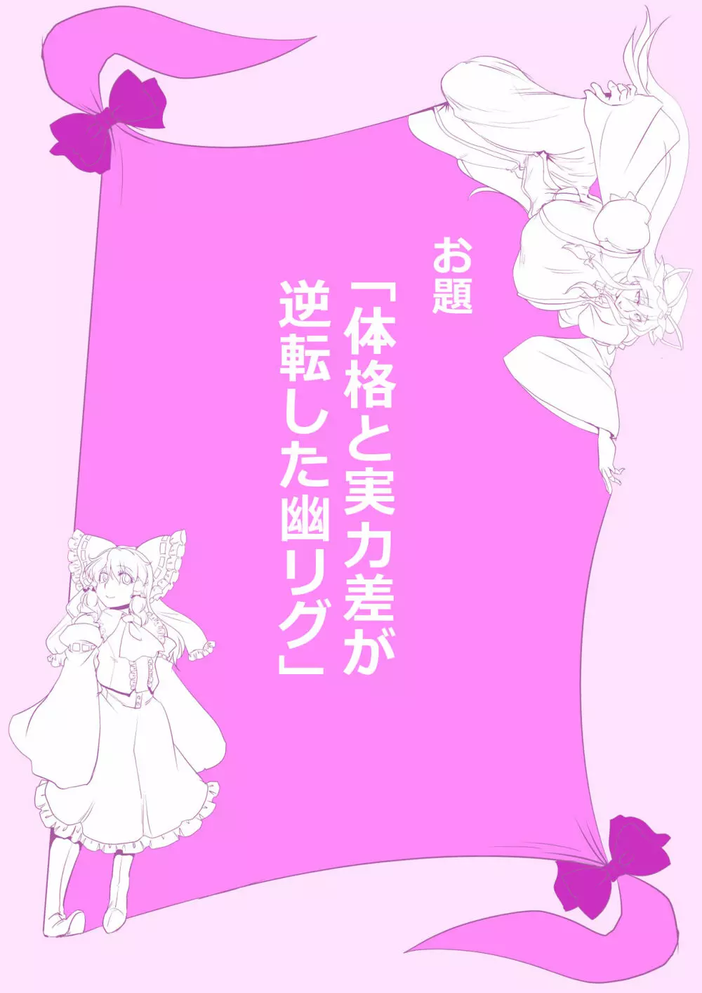 東方プラグマタイザー その15 Page.27