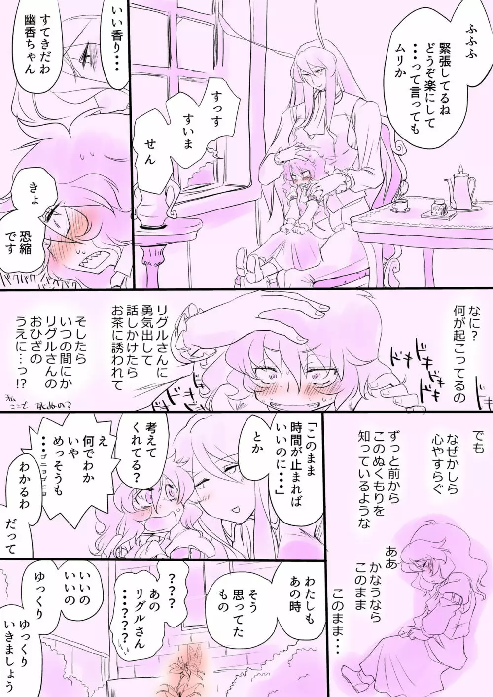 東方プラグマタイザー その15 Page.29