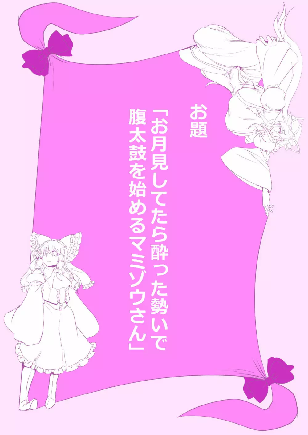 東方プラグマタイザー その15 Page.3