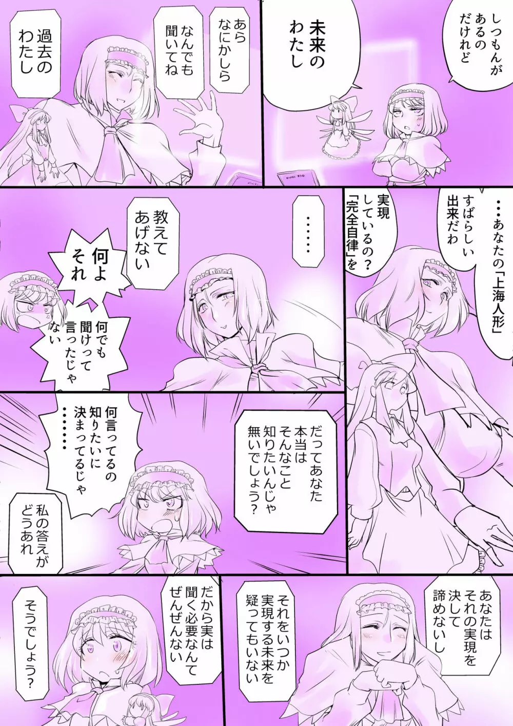 東方プラグマタイザー その15 Page.32