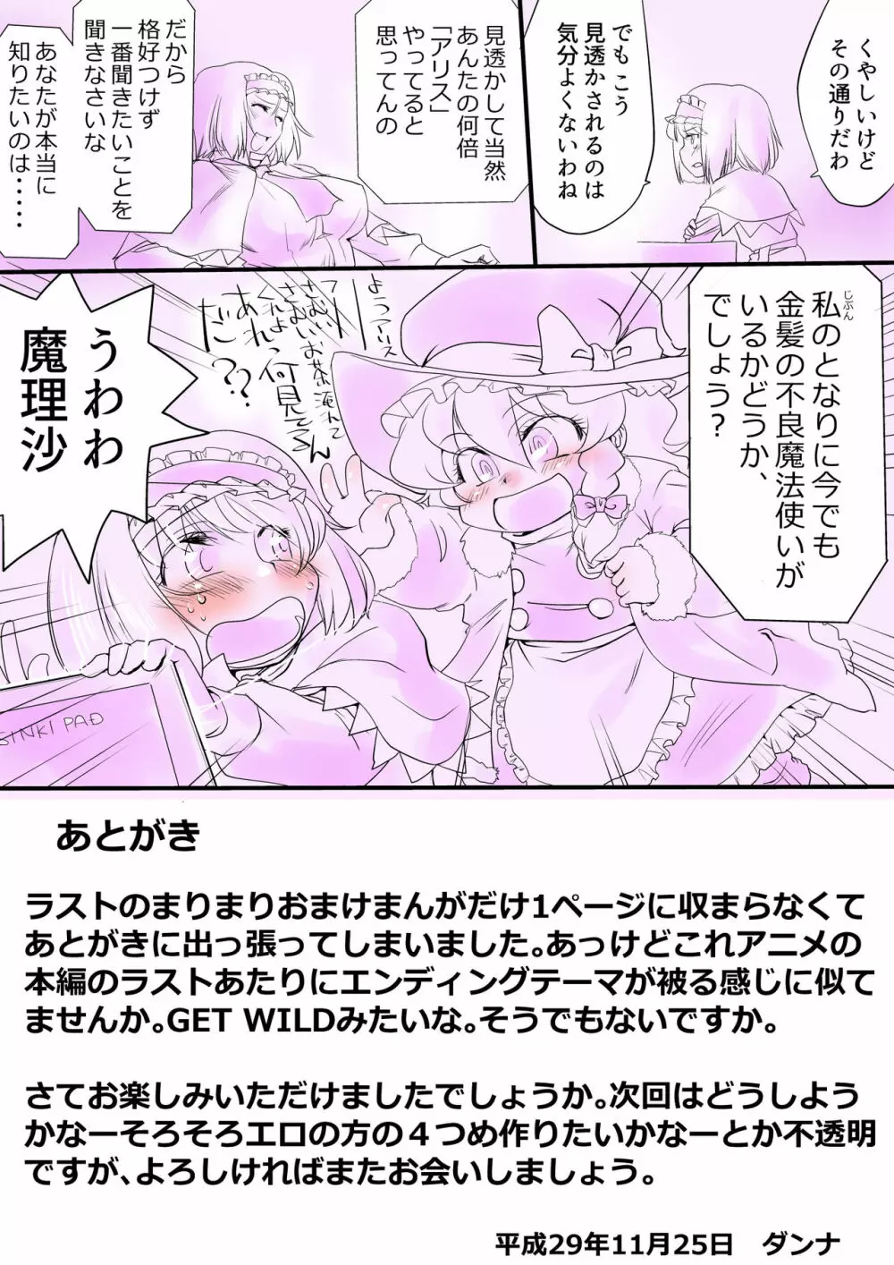 東方プラグマタイザー その15 Page.33