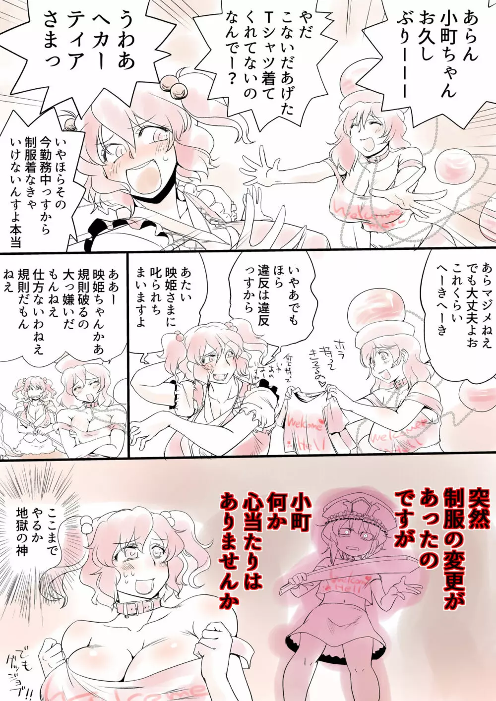 東方プラグマタイザー その15 Page.8