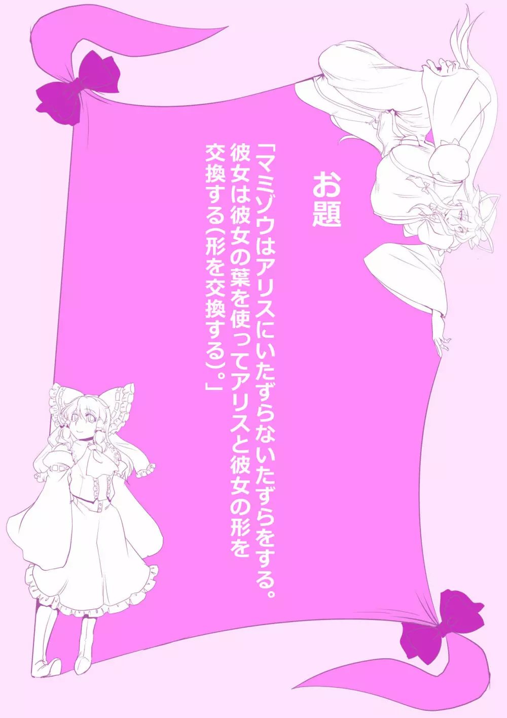 東方プラグマタイザー その15 Page.9