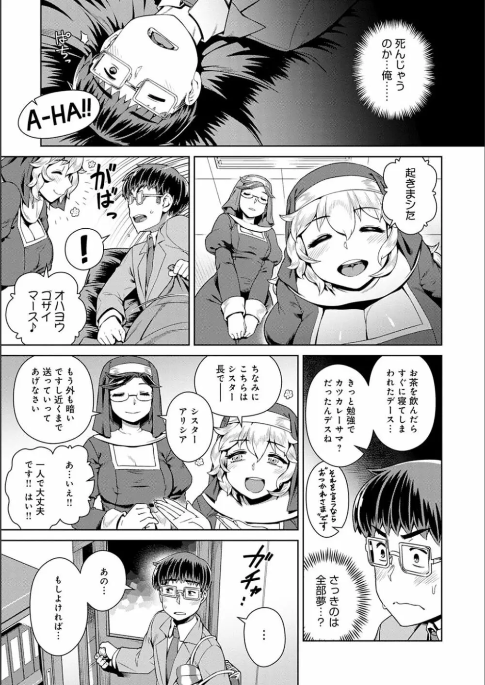 フシギフシダラ Page.145