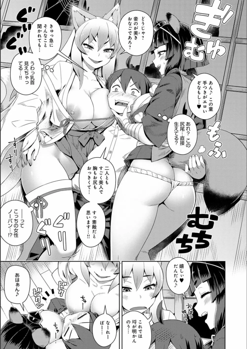 フシギフシダラ Page.33