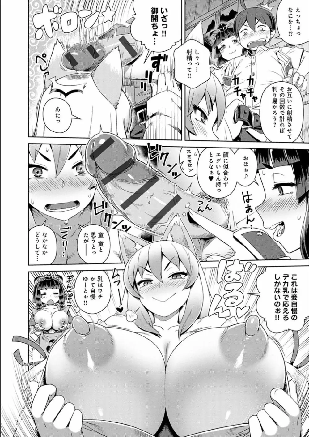 フシギフシダラ Page.34