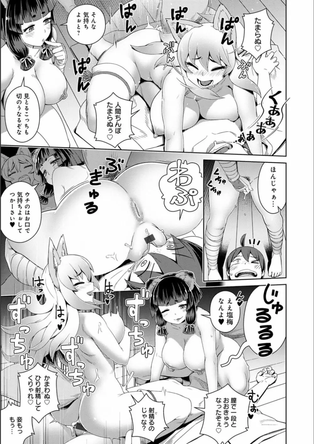 フシギフシダラ Page.41