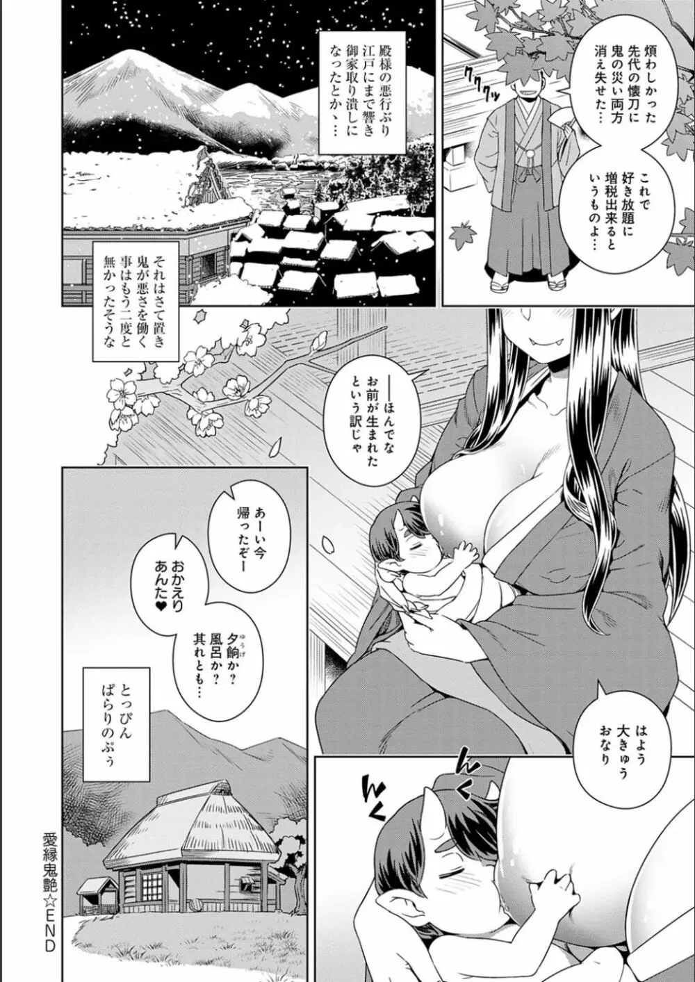 フシギフシダラ Page.74