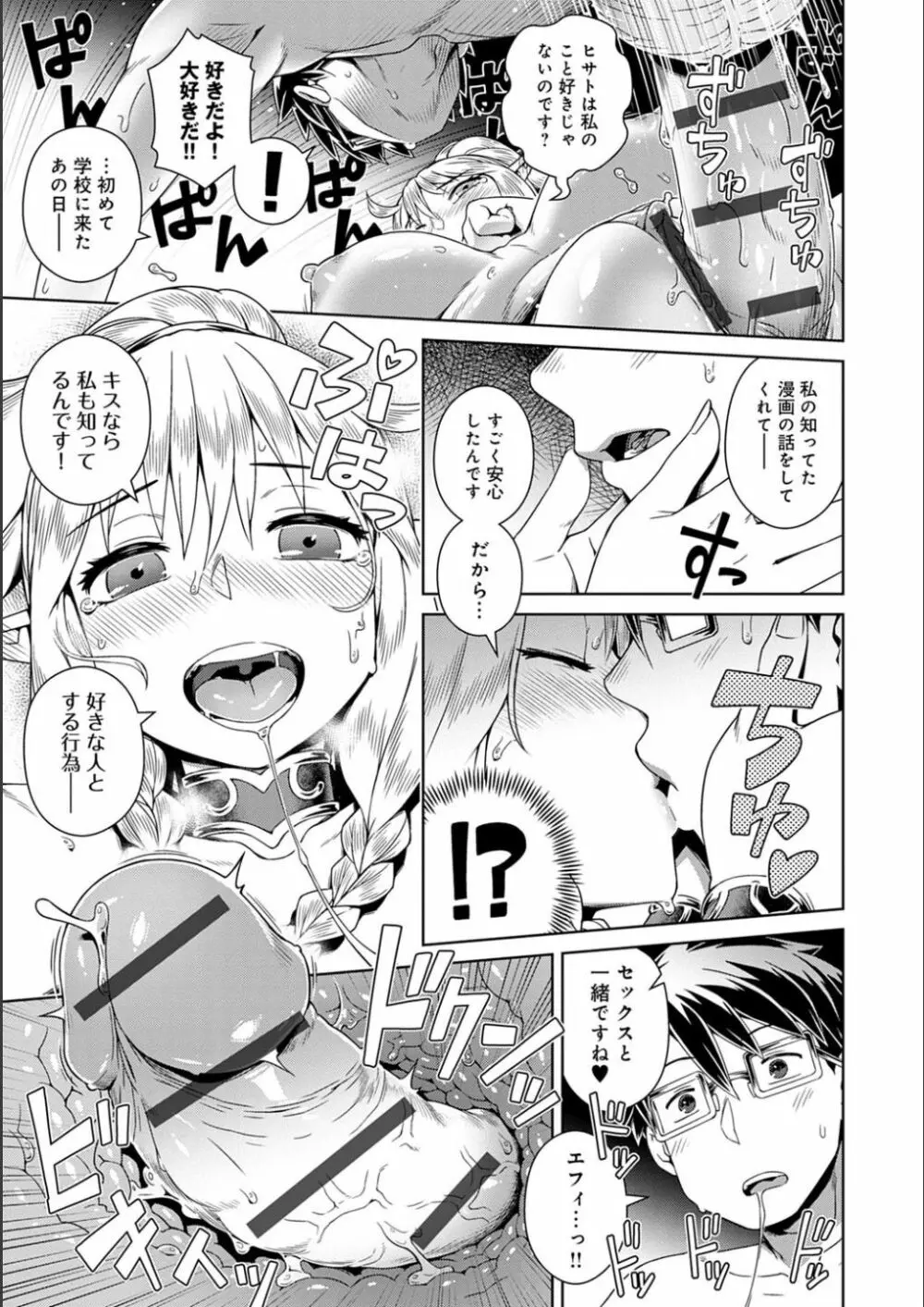 フシギフシダラ Page.91