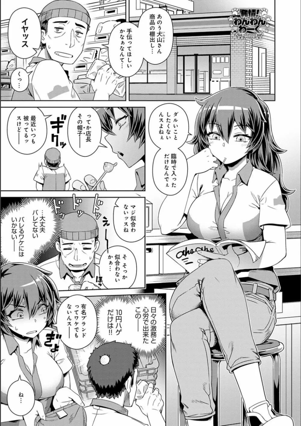 フシギフシダラ Page.99