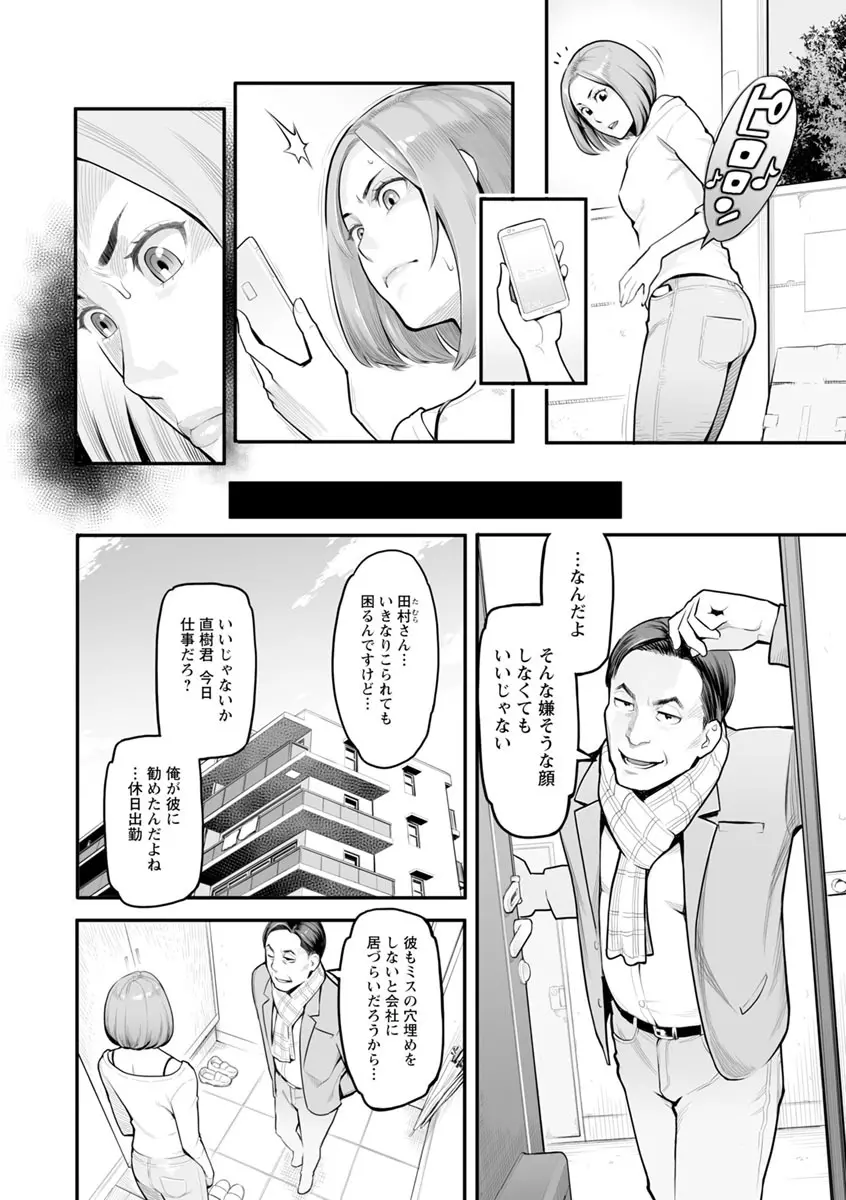 溶けた理性は媚薬の香り Page.137