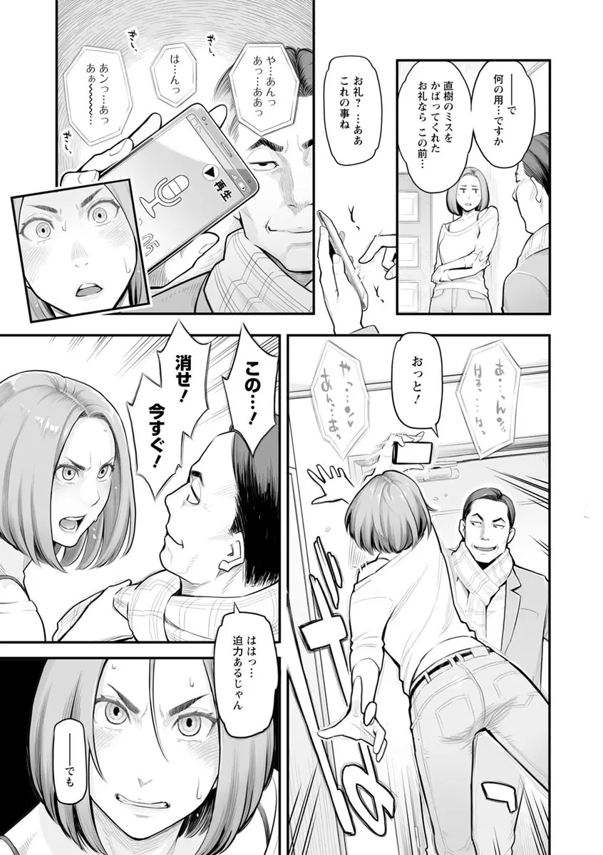 溶けた理性は媚薬の香り Page.138